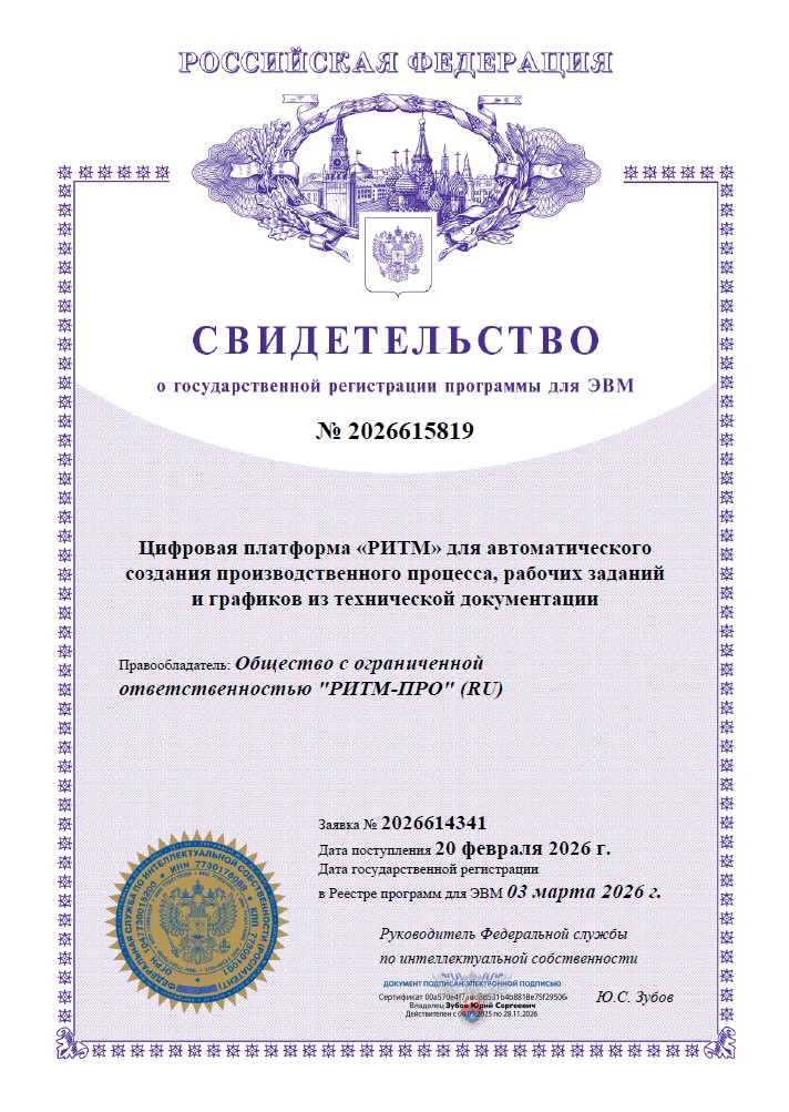Свидетельство о государственной регистрации программы для ЭВМ № 2026615819