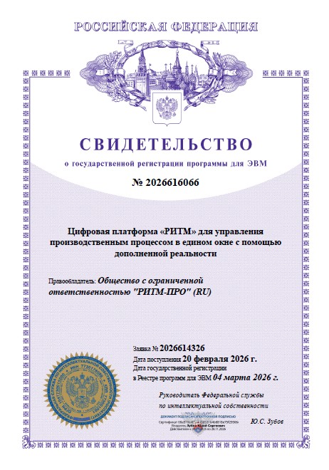 Свидетельство о государственной регистрации программы для ЭВМ № 2026616066