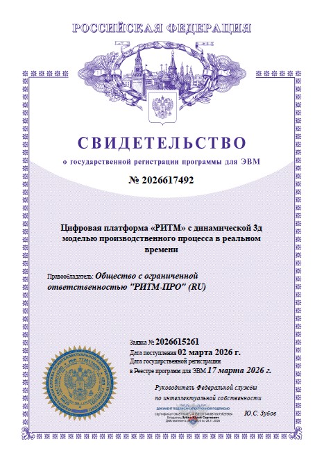 Свидетельство о государственной регистрации программы для ЭВМ № 2026617492